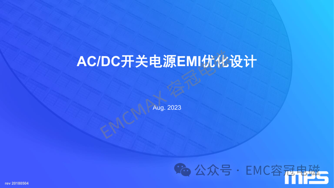 EMI中AC/DC開關電源EMI優化設計