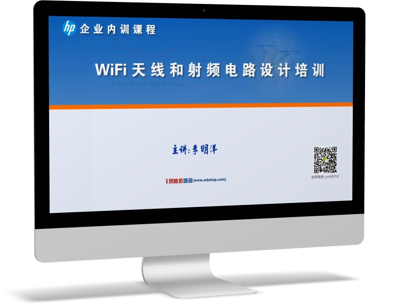 WiFi天線和射頻電路設計培訓視頻教程